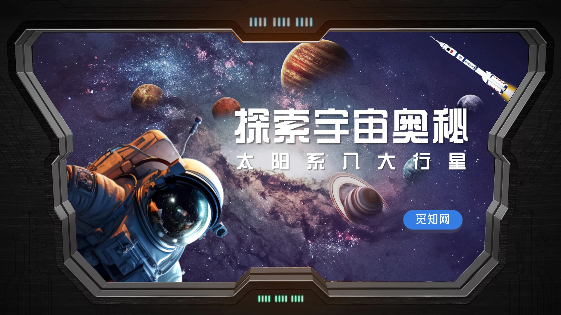蓝紫色航空航天主题静态探索宇宙奥秘太阳系八大行星培训课件PPT星球