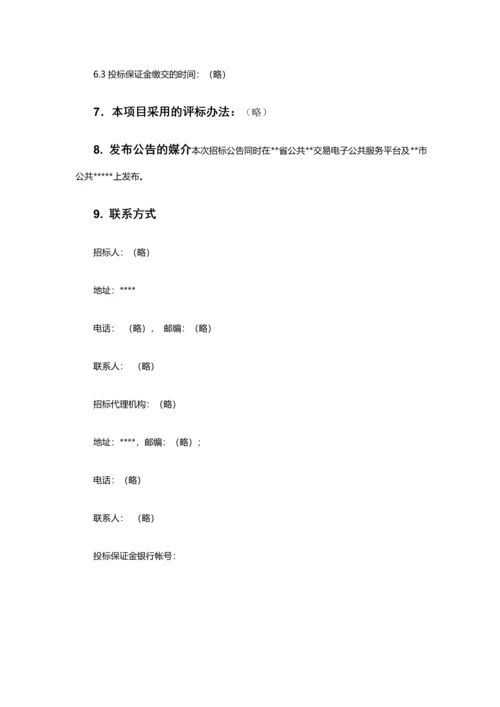 EPC工程设计采购施工总承包招标文件.docx