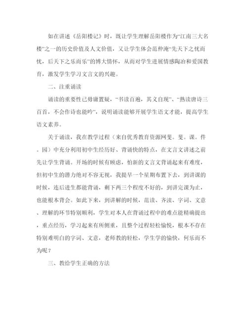 精编教案人教版八年级语文下册教学反思范文.docx