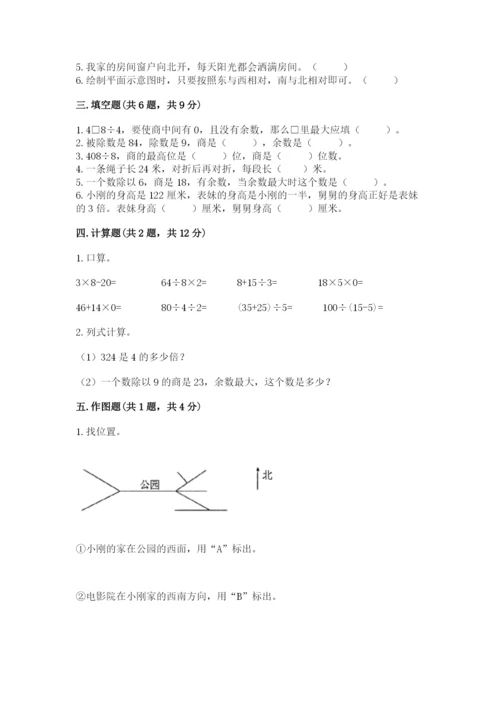 小学三年级下册数学期中测试卷附答案ab卷.docx