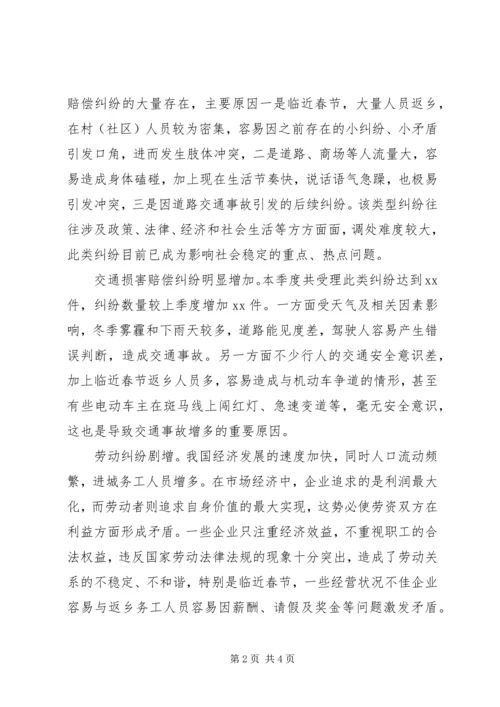 全市第X季度矛盾纠纷排查调处情况分析.docx