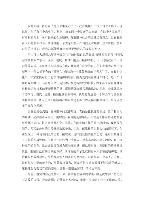 学习企业文化心得体会