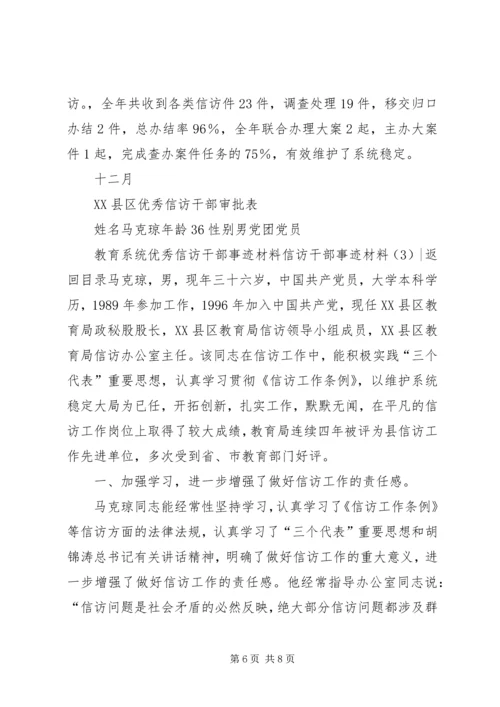 信访干部事迹材料3篇.docx