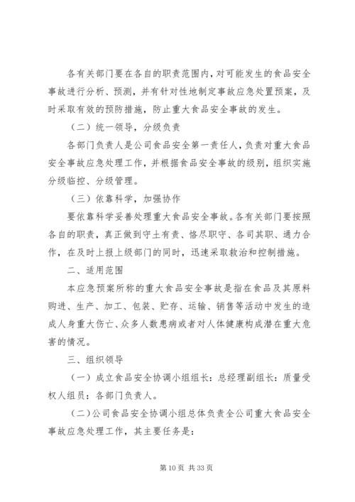 事故应急处理制度.docx