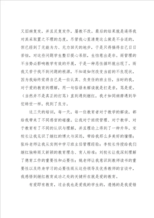 教师培训心得体会范文3篇