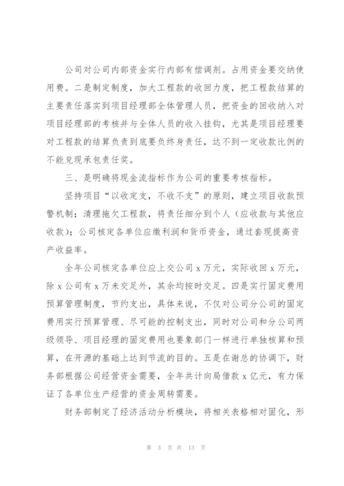 企业财务年度个人工作总结范文.docx