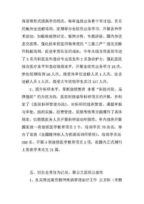 医院年度工作总结 7