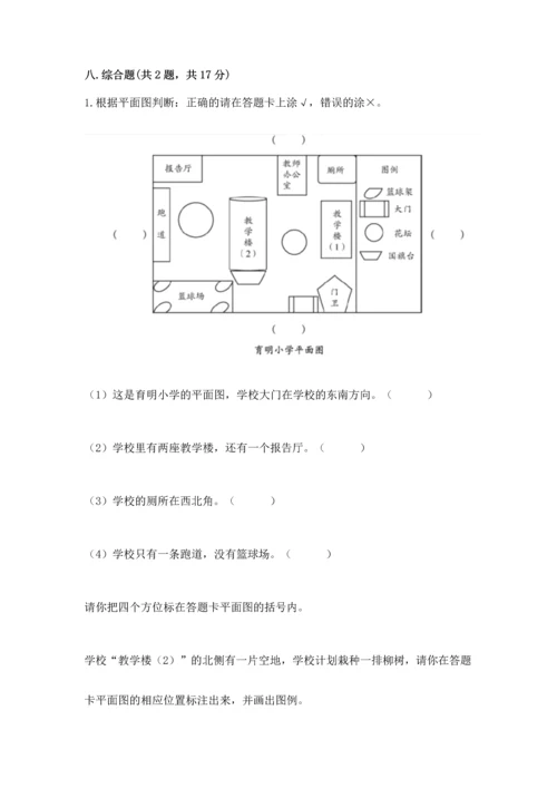 部编版三年级上册道德与法治期中测试卷附参考答案【黄金题型】.docx