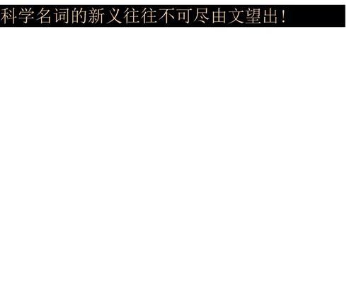 物理学名词问题