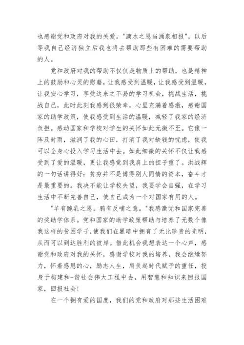 关于获得资助的孤儿写给资助人的感谢信.docx