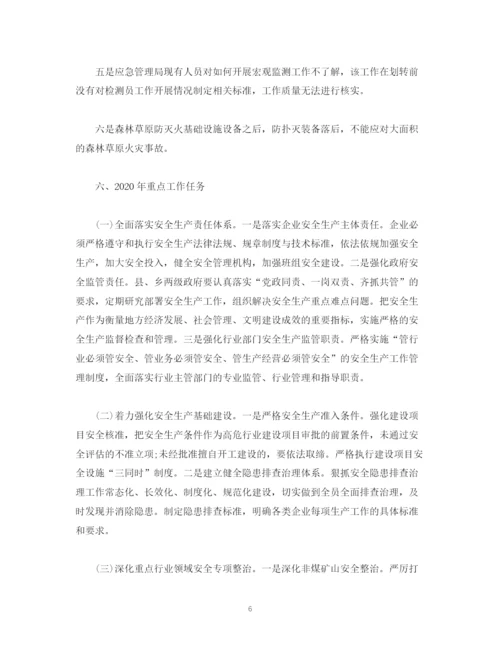 精编之经典范文县应急管理局年工作总结及年工作计划.docx