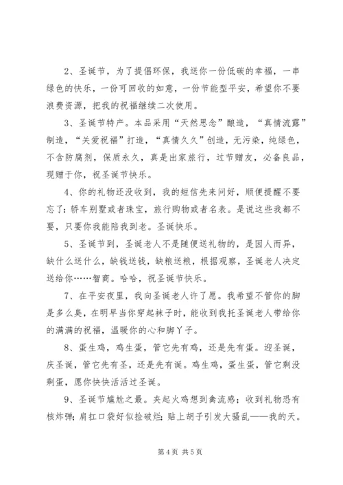 圣诞节祝福短信之幽默搞笑版.docx