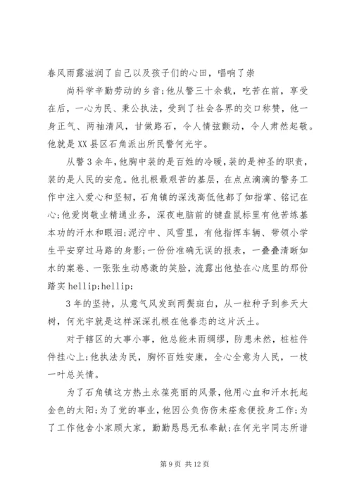 关于无私奉献演讲稿范文五篇.docx