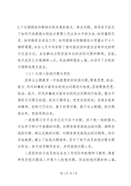 写好主题教育阶段总结自评报告.docx