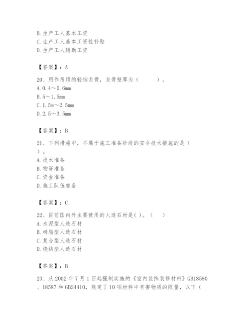 2024年施工员之装修施工基础知识题库及答案（全国通用）.docx