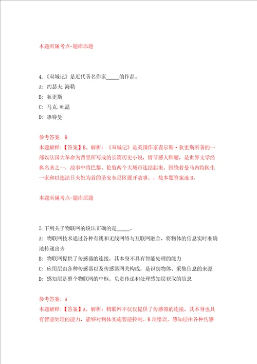 河北衡水景县事业单位公开招聘196人模拟考试练习卷含答案第3次