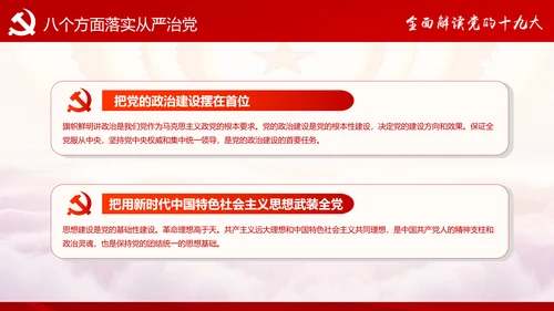 不忘初心牢记使命十九大报告学习PPT模板