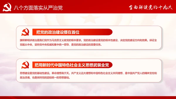 不忘初心牢记使命十九大报告学习PPT模板