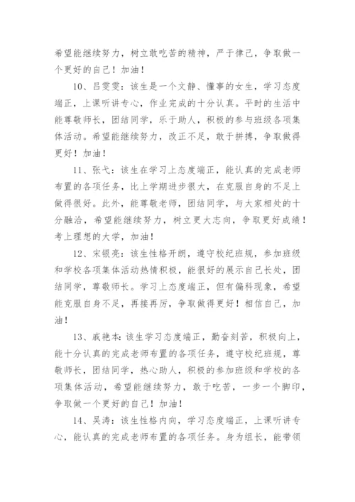 高中教师评语_13.docx