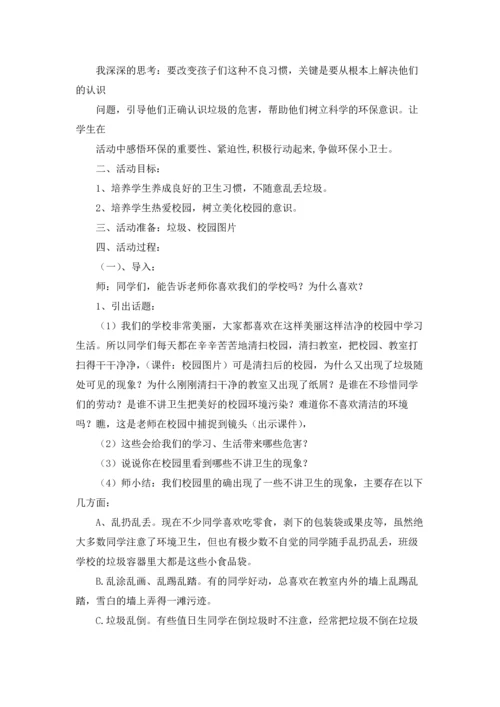 关于环保教案模板集合八篇.docx