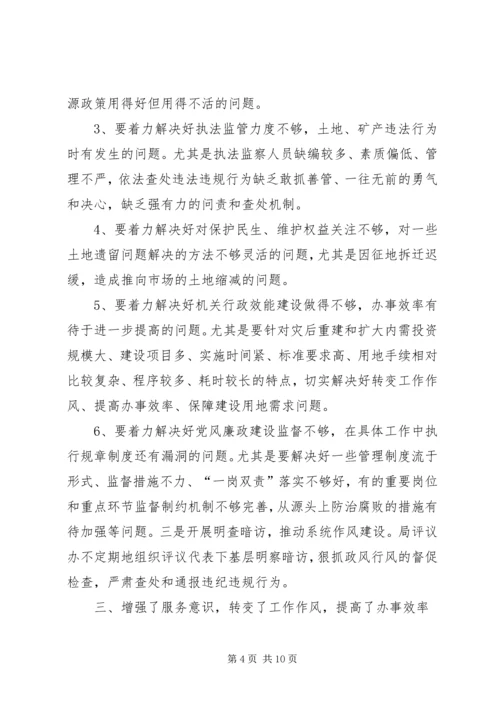 国土局民主评议政风行风工作报告.docx