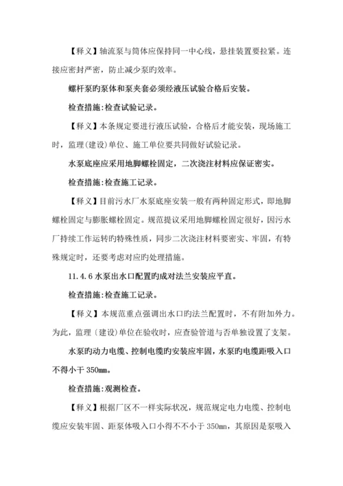 污水处理厂机电设备安装工程.docx