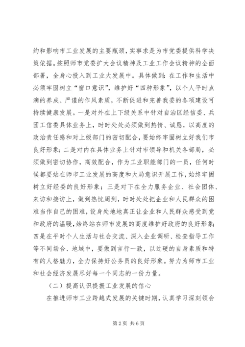 市经委工作计划 (3).docx