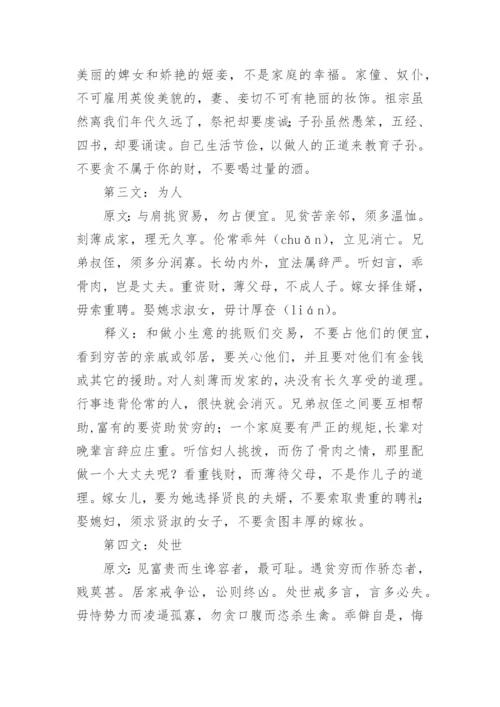 《朱子治家格言》全文及解释.docx