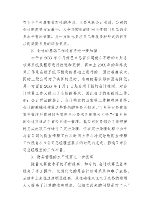公司经营状况财务分析报告.docx