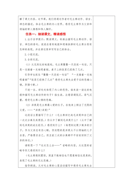 2023-2024学年部编版语文五年级下册第四单元教学计划教学设计