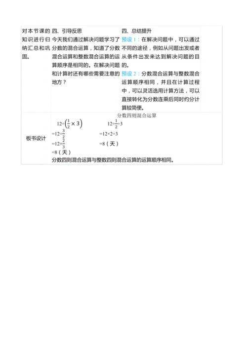 （大单元整体教学）3.4分数四则混合运算（表格式）教学设计  人教版 六年级上册数学