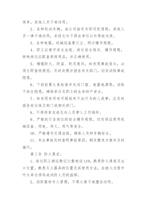 公司规章制度员工守则.docx