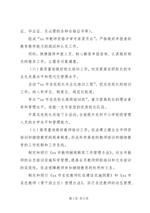 教育局师资培训处工作计划.docx