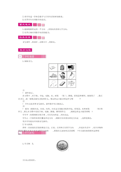 三年级下数学教案