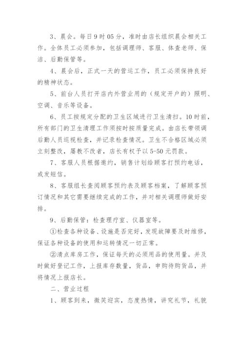 养生馆员工管理制度.docx