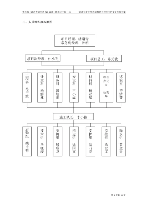 深基坑开挖及支护工程安全专项施工方案_新.docx