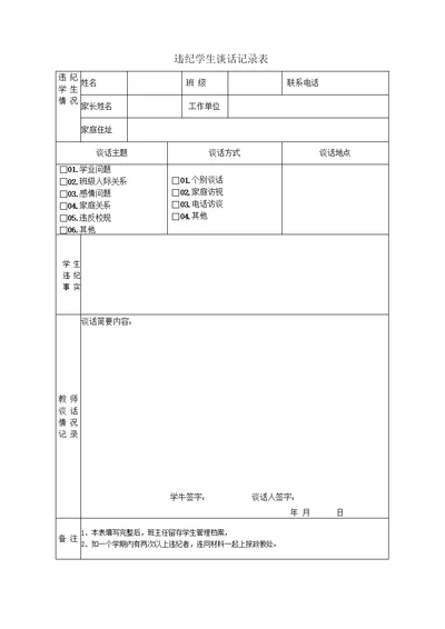 学生违纪处理登记表-违纪学生登记表(共4页)