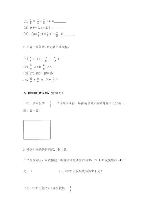 冀教版五年级下册数学第六单元 分数除法 测试卷及参考答案（达标题）.docx