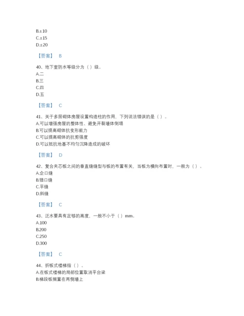 2022年河北省施工员之土建施工基础知识模考模拟题库及免费下载答案.docx