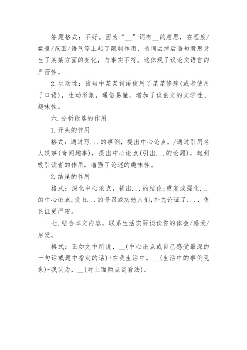 议论文答题技巧及套路.docx