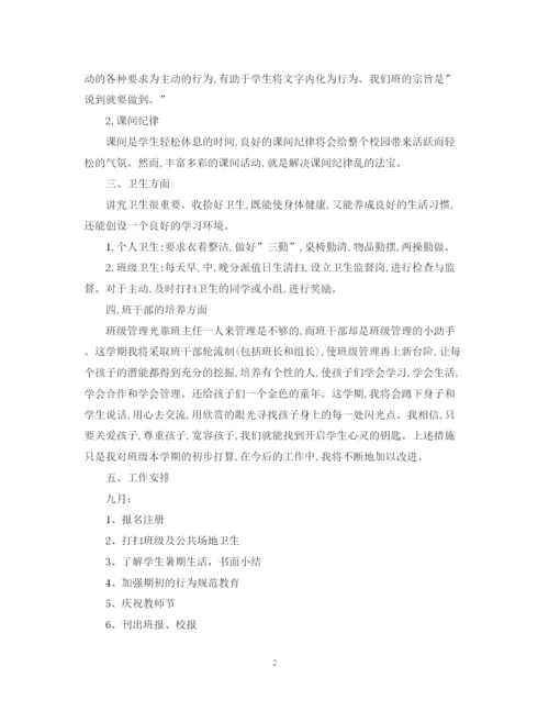 精编之小学三年级第一学期班主任工作计划范本.docx