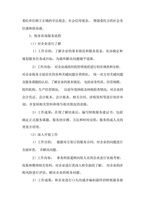 税务咨询服务方案