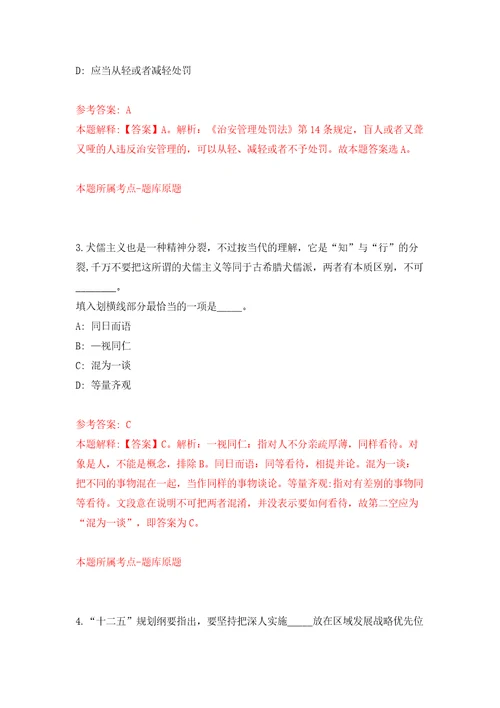 浙江嘉兴海宁经济开发区招考聘用模拟考试练习卷及答案第8卷