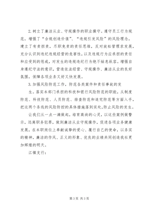 廉政教育学习心得_2.docx