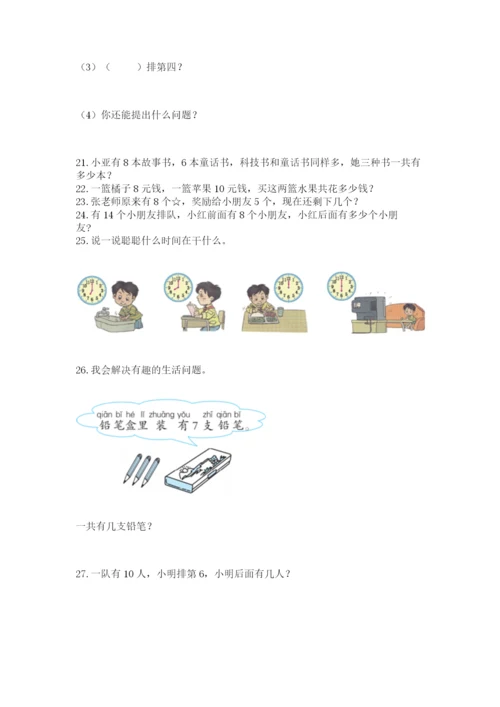 一年级上册数学应用题50道完整版.docx