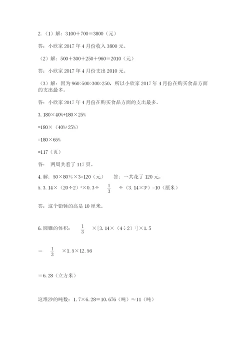 北师大版小学六年级下册数学期末检测试题精品有答案.docx