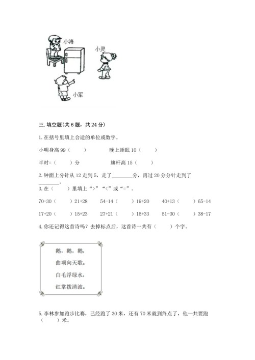 人教版二年级上册数学期末测试卷精品【巩固】.docx