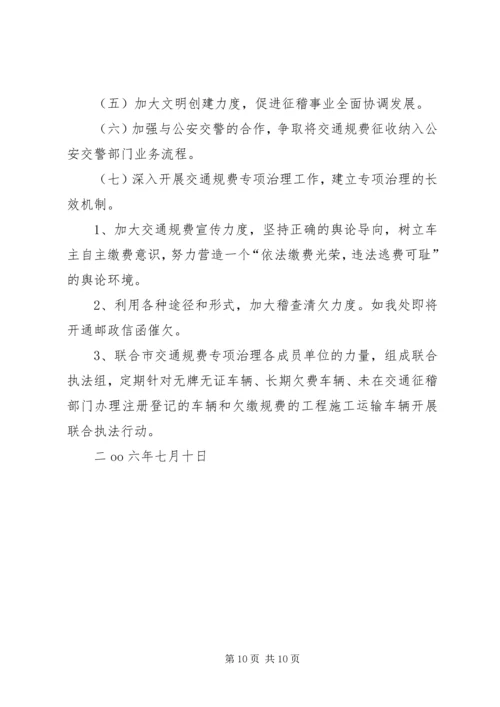 交通征稽处半年工作总结.docx