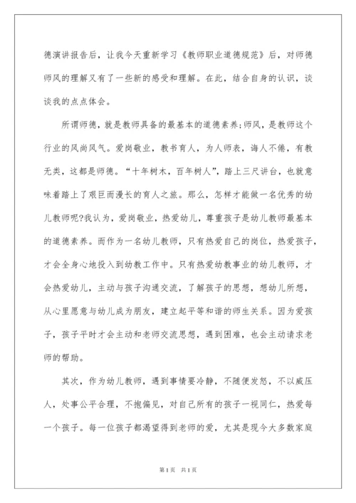 2022幼师师德师风学习心得体会.docx