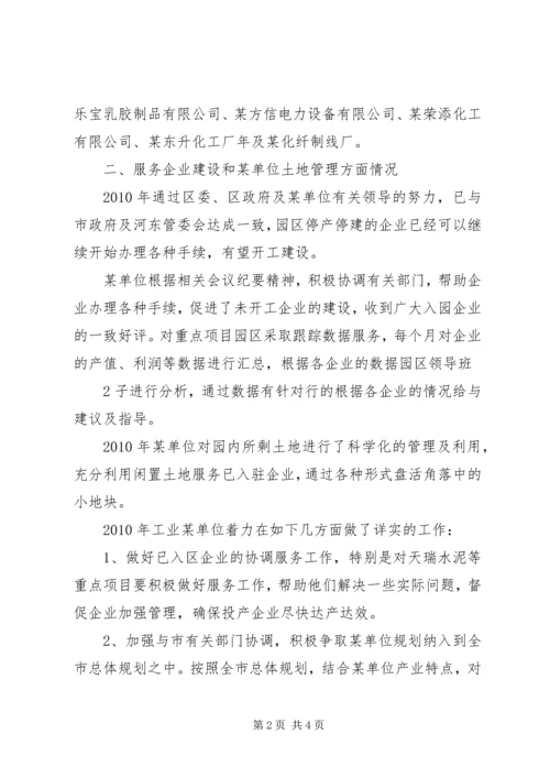 安全经济目标考核汇报材料 (5).docx